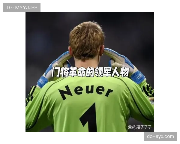 诺伊尔技术解析:新赛季谁将脱颖而出?同位置门将表现前瞻