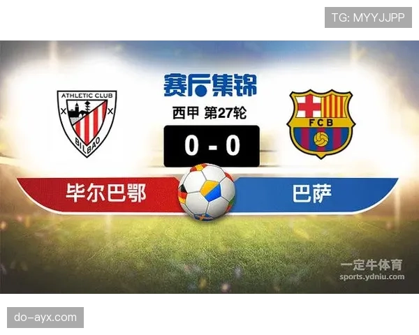 西甲毕尔巴鄂竞技复兴