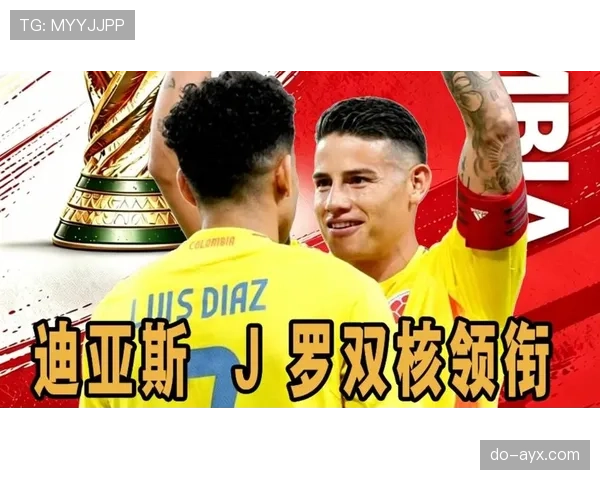 2026世界杯哥伦比亚队阵容预测:J罗领衔新黄金一代能否创造历史 2026世界杯哥伦比亚队阵容预测:J罗领衔新黄金一代能否创造历史